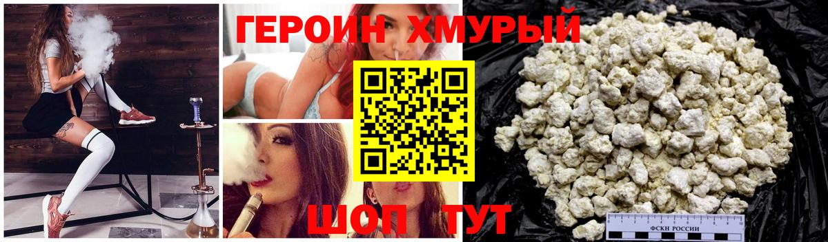 Героин VHQ Шатура