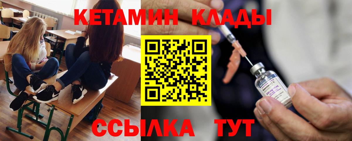Кетамин ketamine  Вход с VPN  Шатура  Кетамин VHQ 