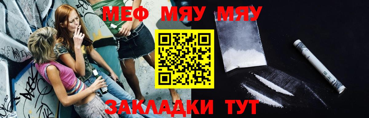 МЕФ mephedrone  Вход с VPN  МЕФ  Шатура 